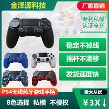 认证齐全私模P4手柄不侵权s4游戏手柄无线蓝牙手柄P4蓝牙控制器