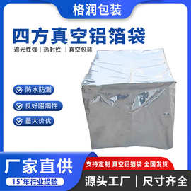 格润源头厂家大型设备医疗器械方底防潮防水抽真空四方铝箔袋