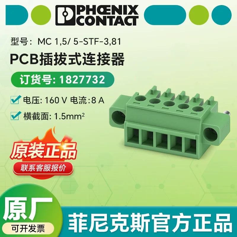 菲尼克斯电气 MC 1,5/ 5-STF-3,81 - разъем для печатной платы 1827732