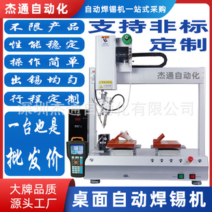 Single-Head Z-Axis Rotating Dual-Station Pcba Automatic Soldering Machine Equipment Customized Diode Welding Circuit Board Tin Wire