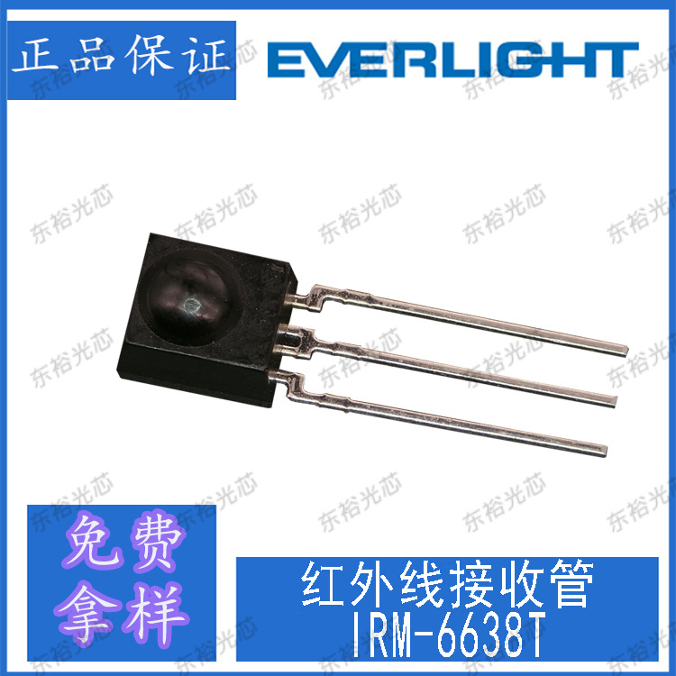 亿光 直插式  IRM-6638T  红外线接收头