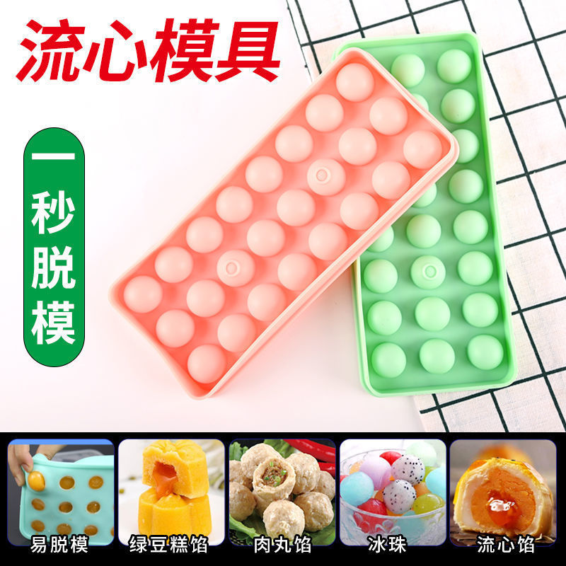流心馅模具硅胶冰球带盖家用自制奶黄酸奶冻冰块制冰盒格月饼模具|undefined