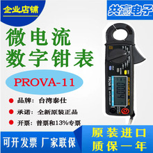̨�����APROVA-11΢�����ֱ���Q��   AC/DC�Q��PROVA11
