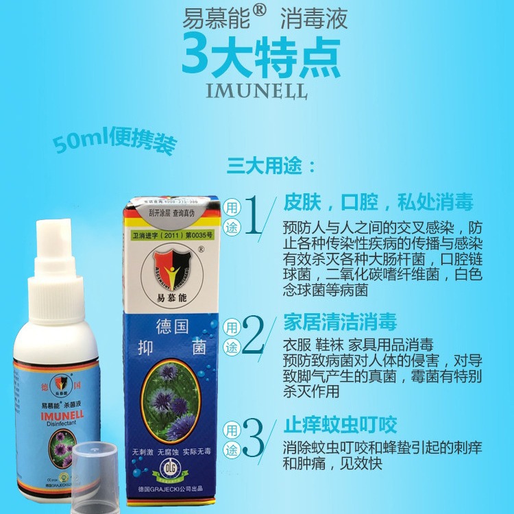 Germany Yimuneng 50ml Disinfectant Cleaning Portable Sauna Products Disinfection