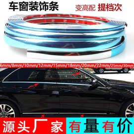 汽车装饰条身亮条车窗通用电镀保险杠防擦镀铬防撞外饰车门边条