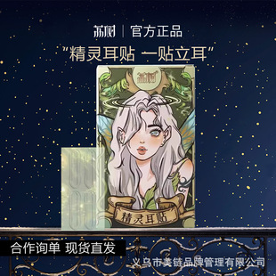 Li Tree Elf Ear Stickers Styling Stand-up Invisible Elf Ear Stickers Ear Stickers Ear Stickers Ear Stickers Vertical Ears