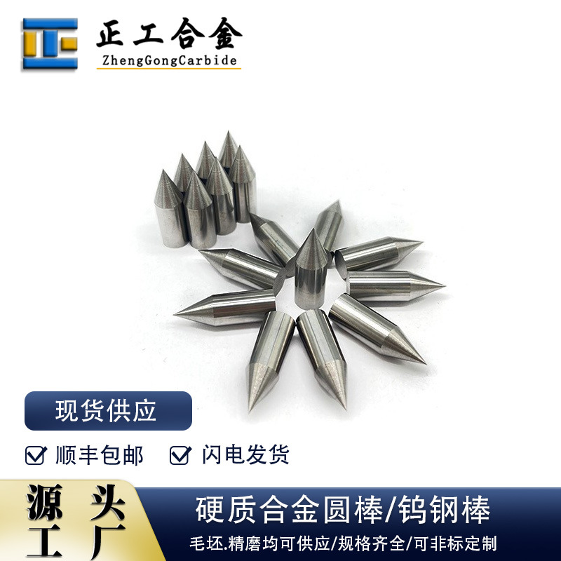 硬度91.5HRA碳化钨圆棒针钳工划线地规钨硬质合金磨尖圆棒