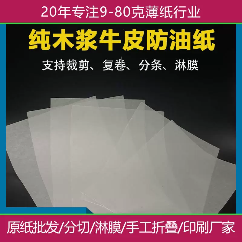 食品级牛皮防油纸印刷图案logo 烤肉餐厅餐盘薄页包装纸批发定制