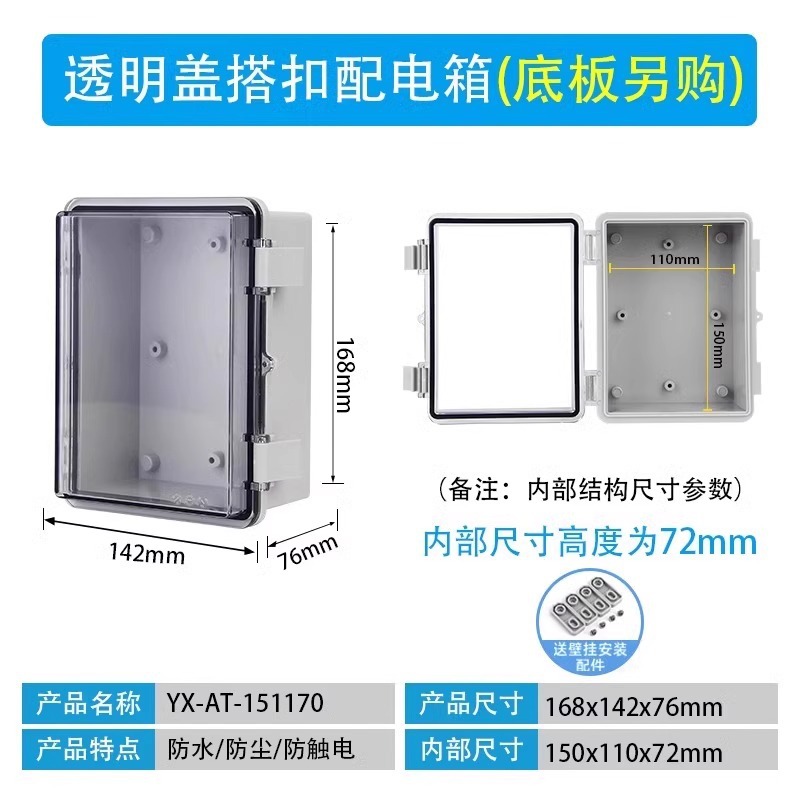 168*142*76mm transparent door [without bottom plate]