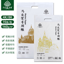 儿童学生美术纸水彩不透墨8k/4k/a4/a3加厚160克马克笔用绘画纸