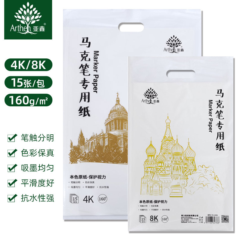 儿童学生美术纸水彩不透墨8k/4k/a4/a3加厚160克马克笔用绘画纸