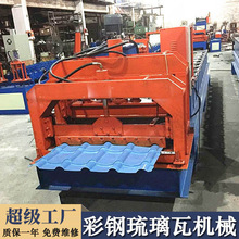 高速不锈钢琉璃瓦机 全自动仿古琉璃瓦设备单层彩钢瓦成型机械