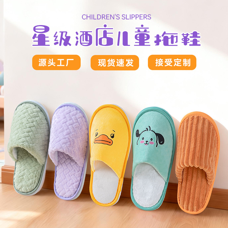 儿童一次性拖鞋加厚防滑亲肤绒酒店宾馆民宿家用待客小孩拖鞋批发