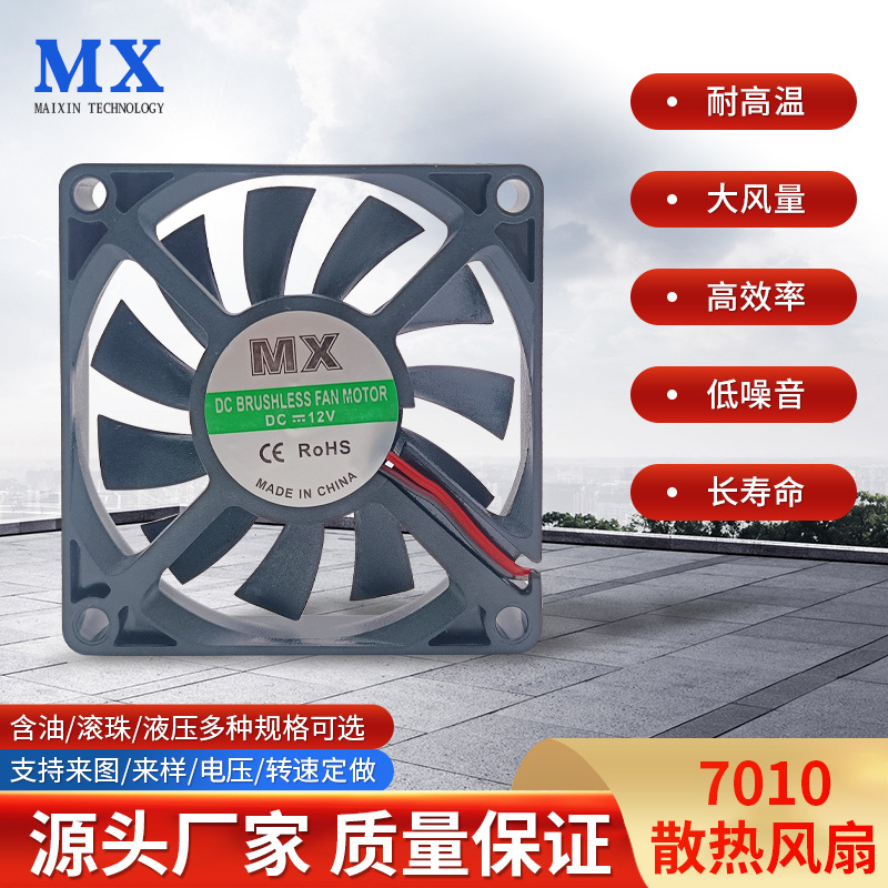 厂家供应滚珠含油液压7010直流散热风扇低噪音风量大寿命长5V-24V