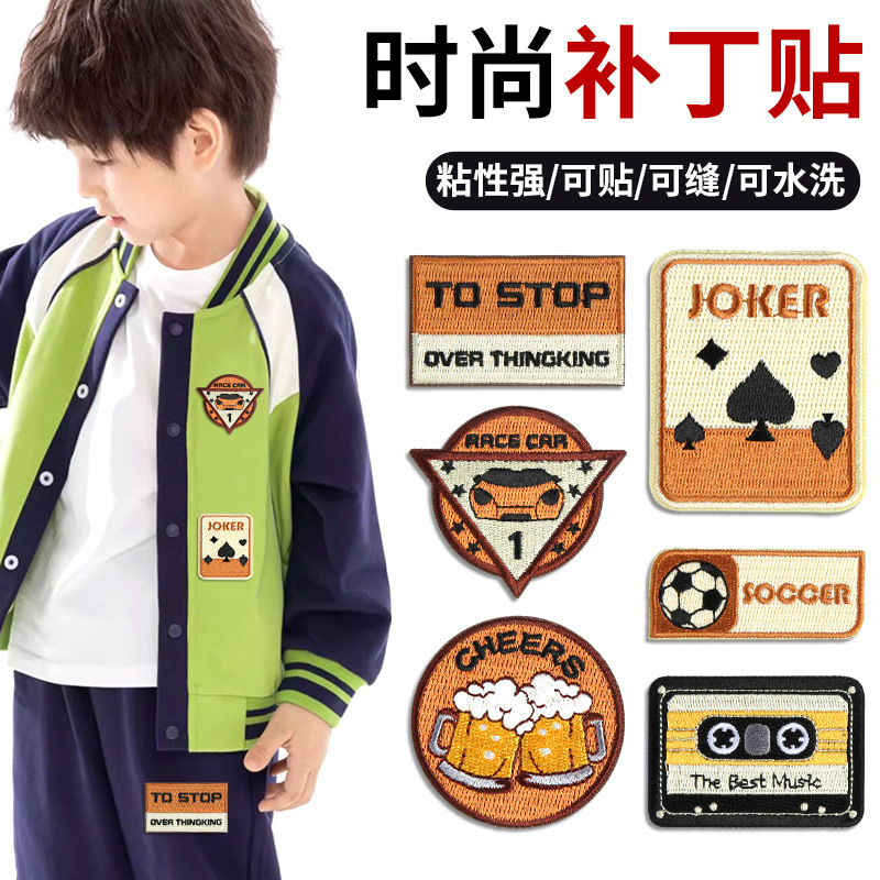自粘补丁贴衣服裤子破洞装饰布贴羽绒服无痕修复修补刺绣贴可水洗