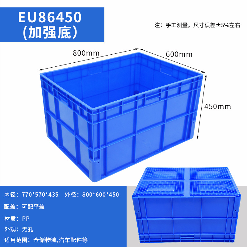 86450 물류 상자 [파란색-구멍 없음], 덮개 없음