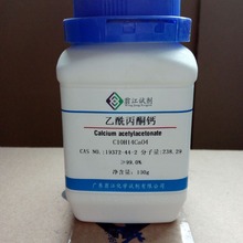 乙酰丙酮钙 AR分析纯 CAS:19372-44-2 100g/瓶 99%含量