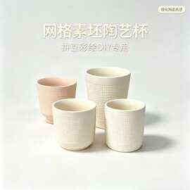 素烧陶瓷拼豆白胚儿童水杯手工DIY涂色花盆手绘涂鸦陶瓷杯批发