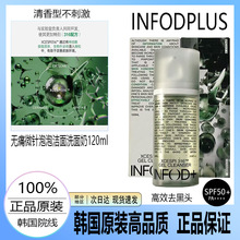 日韩品牌INFODPLUS无痛微针洁面洗面奶清香型无刺激可代发批发