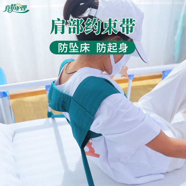 True Care Shoulder constraints Bringing the bed