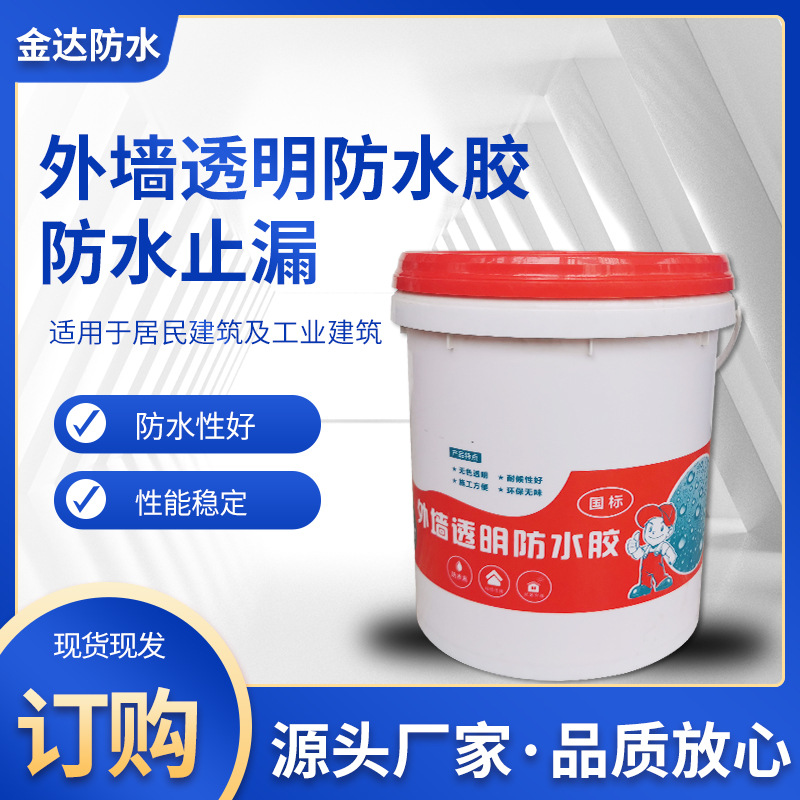外墙透明防水胶 卫生间免砸砖 渗透型透明防水胶 丙烯酸防水胶