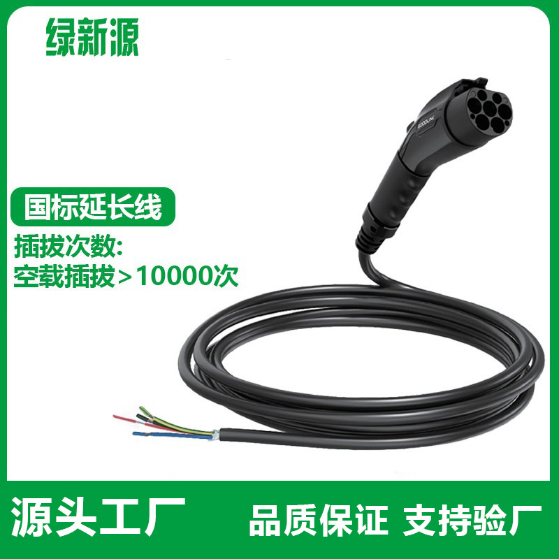 国标32A枪线新能源电动汽车充电枪延长线GB/T七孔枪头充电桩慢充