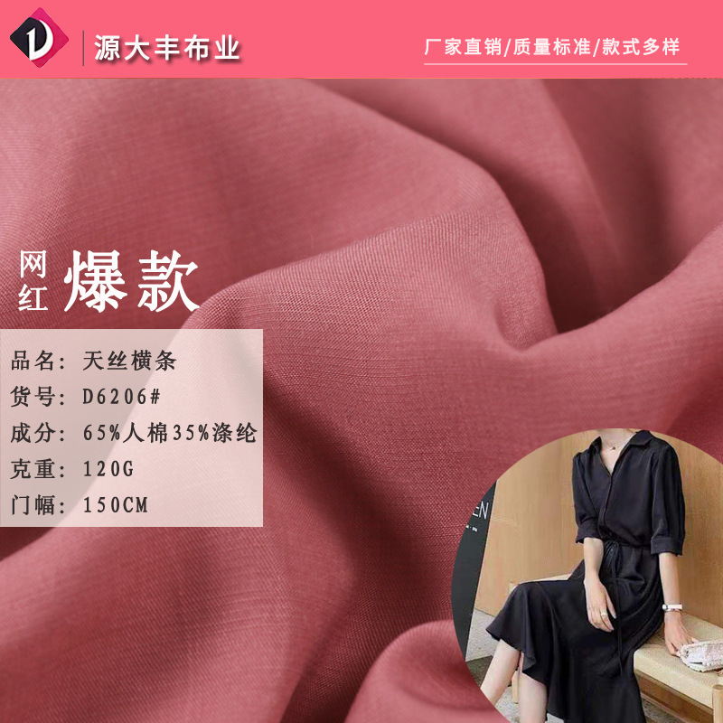 现货天丝横条平纹面料 春夏女装涤棉面料 休闲衬衫连衣裙梭织布料