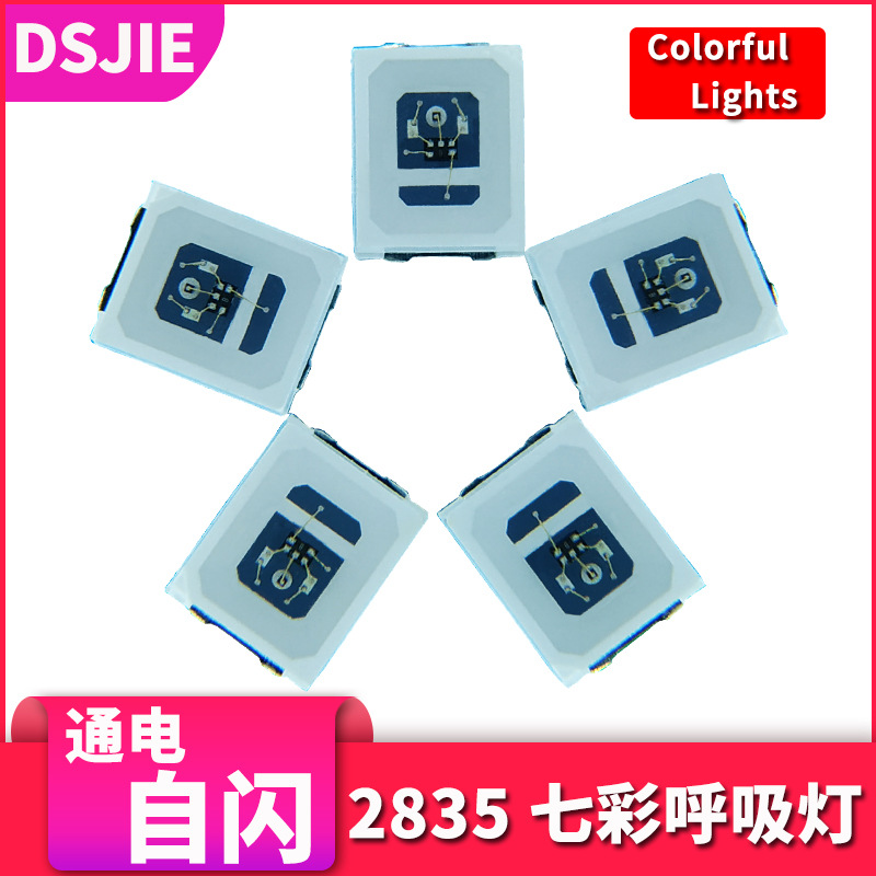 2835七彩自闪呼吸灯慢闪RGBW两个脚礼品玩具LED灯珠幻彩贴片灯珠