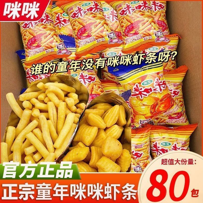 Aishang Mimi Shrimp Sticks, Crab-Flavored Chips, Shrimp Sticks, Nostalgic Leisure Snacks, Dormitory Snacks, Childhood Gift Pack