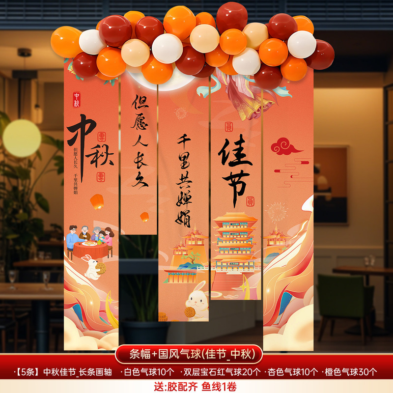中秋国庆节氛围场景布置装饰商场店铺主题活动美陈背景墙kt板摆件|undefined