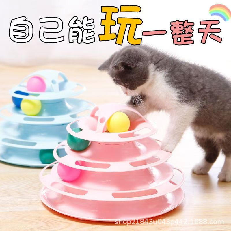 Net red with source direct cat toy turntable ball four-layer track molars cat self-hi boredom artifact