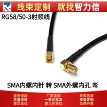 RG58同轴射频跳线SMA直公头转SMA弯母头高频低损耗信号传输连接线