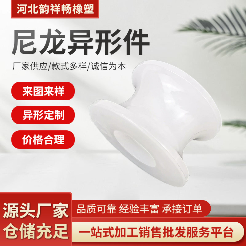 尼龙异形件塑料制品车铣钻耐磨工程机械尼龙配件尼龙注塑件