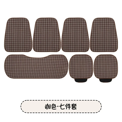 Q5L Q2, Seat cushion, seat cover - seven-piece-set-brown-plaid