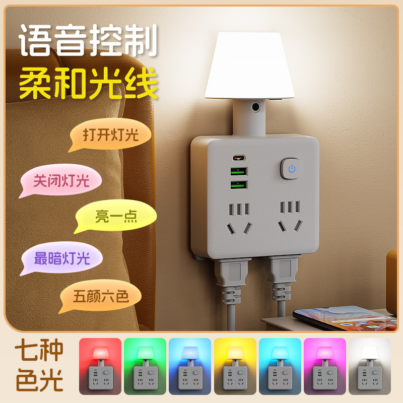 Smart Voice-Controlled Seven-Color Night Light Socket Converter Led Bedside Lamp USB Extension Plug Power Strip Atmosphere Light Smart Voice-Controlled Seven-Color Night Light Socket Converter Led Bedside Lamp USB Extension Plug Power Strip Atmosphere Light
