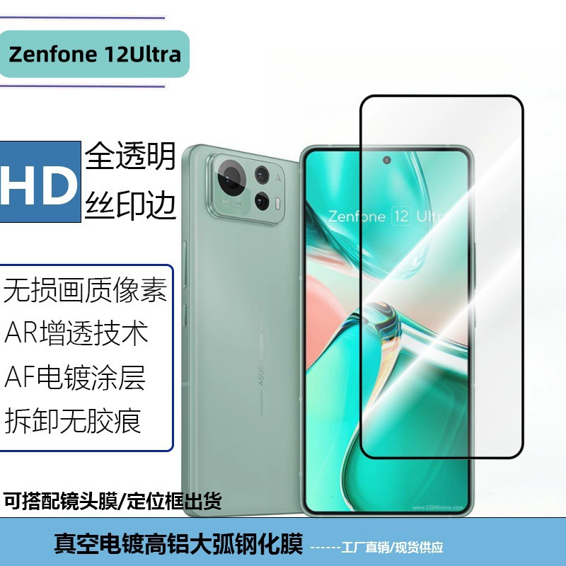 Подходит для ASUS закрепленная пленка Zenfone12 Ultra полный экран прозрачная антишпионская матовая электролитическая пленка 11 Ultra