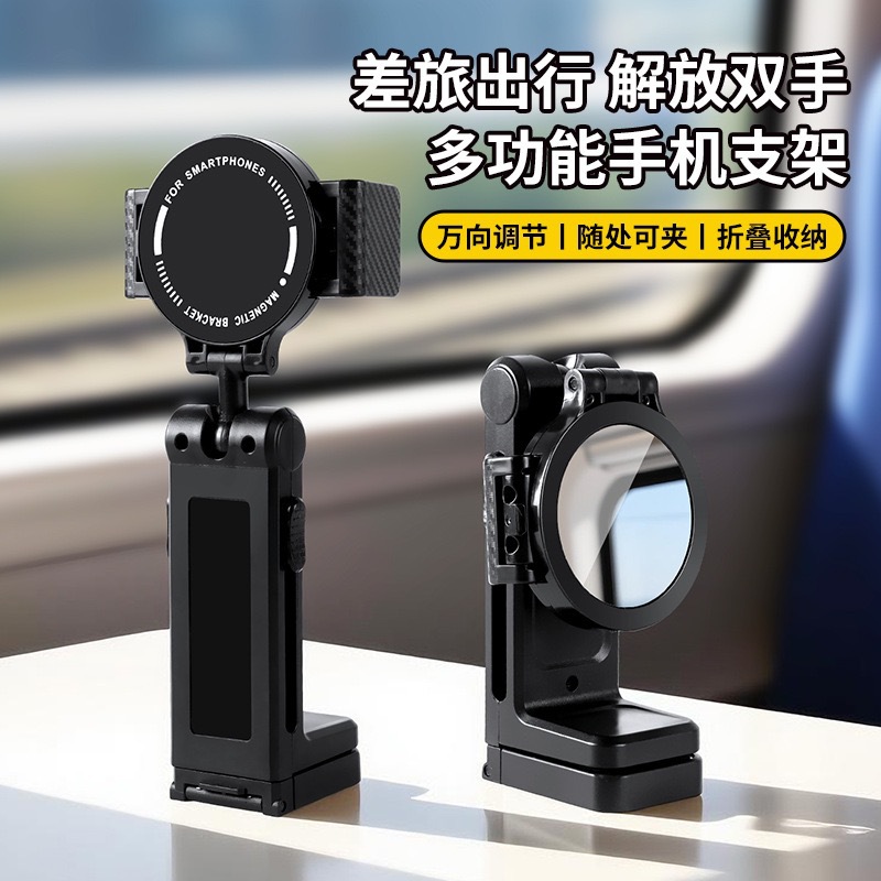 Cross-Border Travel Mobile Phone Holder Magnetic Foldable Storage Portable Aircraft High-Speed Rail Train Drama Universal Holder