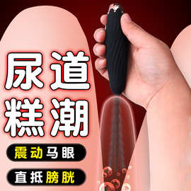 男用电动马眼棒尾部插入G点震动尿道刺激前列腺高潮神器另类玩具