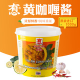 有心 Бренд тайский импортный желтый карри оригинальный тайский стиль 1 кг красного соуса карри зеленый пряный зеленый ресторан в коммерческом домохозяйстве