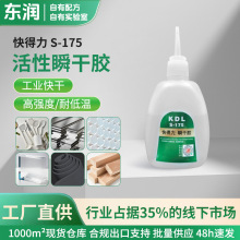 S-175秒干胶水塑料硅胶专用高强度免处理瞬干胶低白化瞬间胶批发
