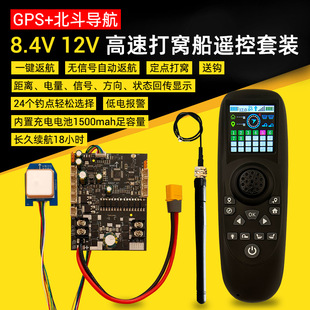 R7-G4 Gps Model High-Speed Nesting Boat Modified 8.4V 12V Color Screen Remote Control Set with One-Click Return