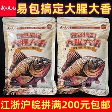 天元邓刚易包搞定大腥大香鱼饵休闲野钓鱼饵料秋冬季钓鱼综合饵