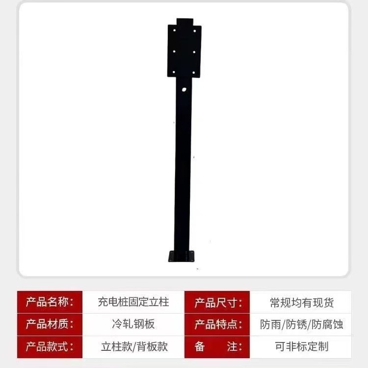 新エネルギー自動車充電杭柱通用屋外充電ステーション固定取付掛線ブラケットベース柱棒|undefined