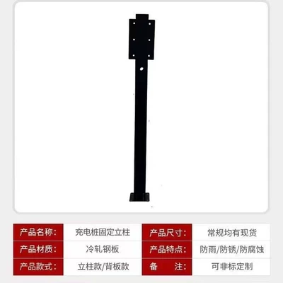 base column pole, Elektrikli avtomobil şarj cihazları