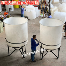 2吨大锥底污水处理敞口塑料桶 2000L大锥形食品级塑料PE水箱