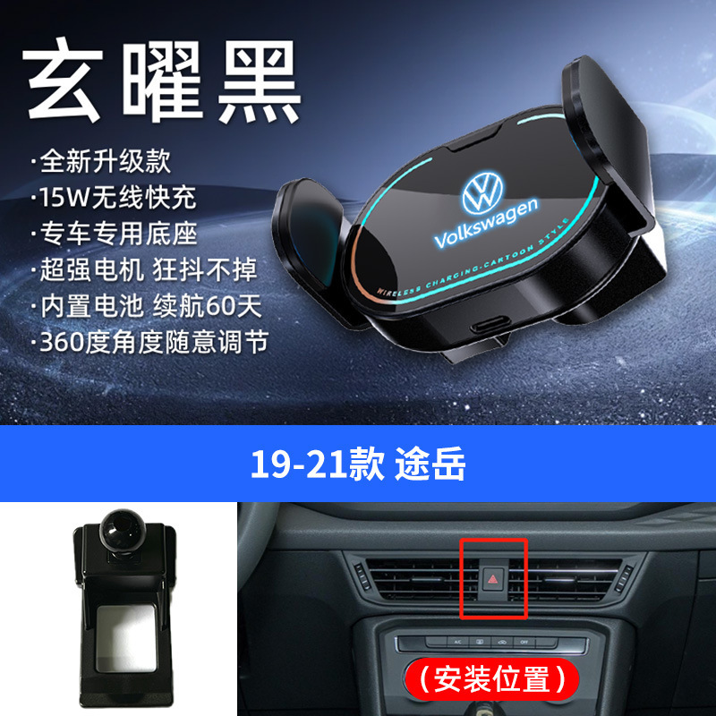 大众专用车载电动支架15W无线充手机支架车载炫彩内饰手机导航架|undefined