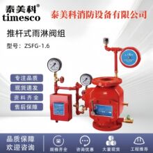 ZSFG杠杆式 雨淋阀 沟槽式式雨淋报警阀 雨淋报警阀 DN100 DN150