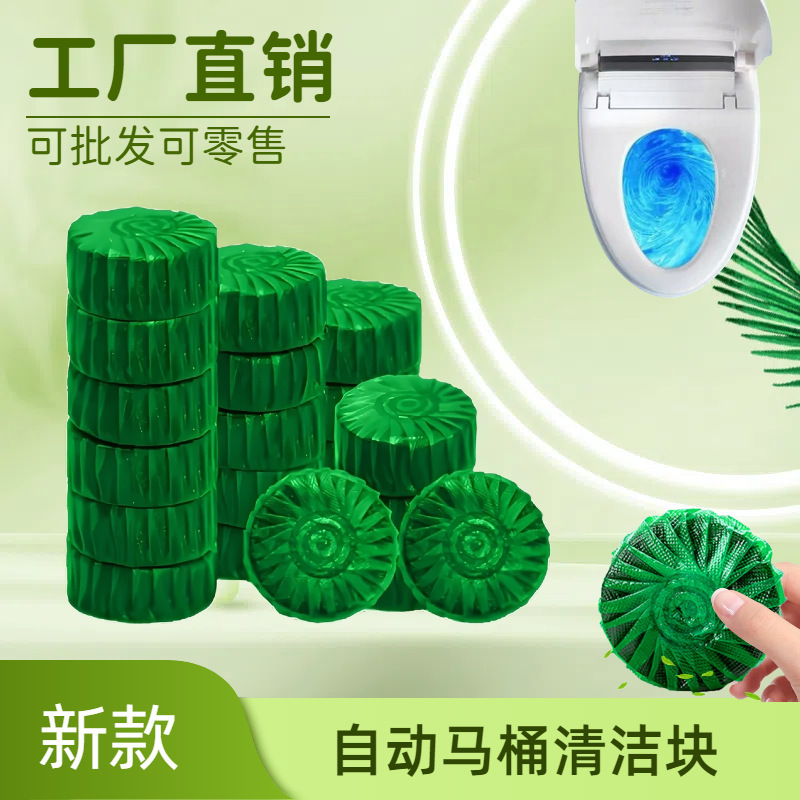 绿泡泡洁厕灵清香型除臭球蓝泡泡马桶清洁剂洁厕宝洗厕所块洁厕|undefined