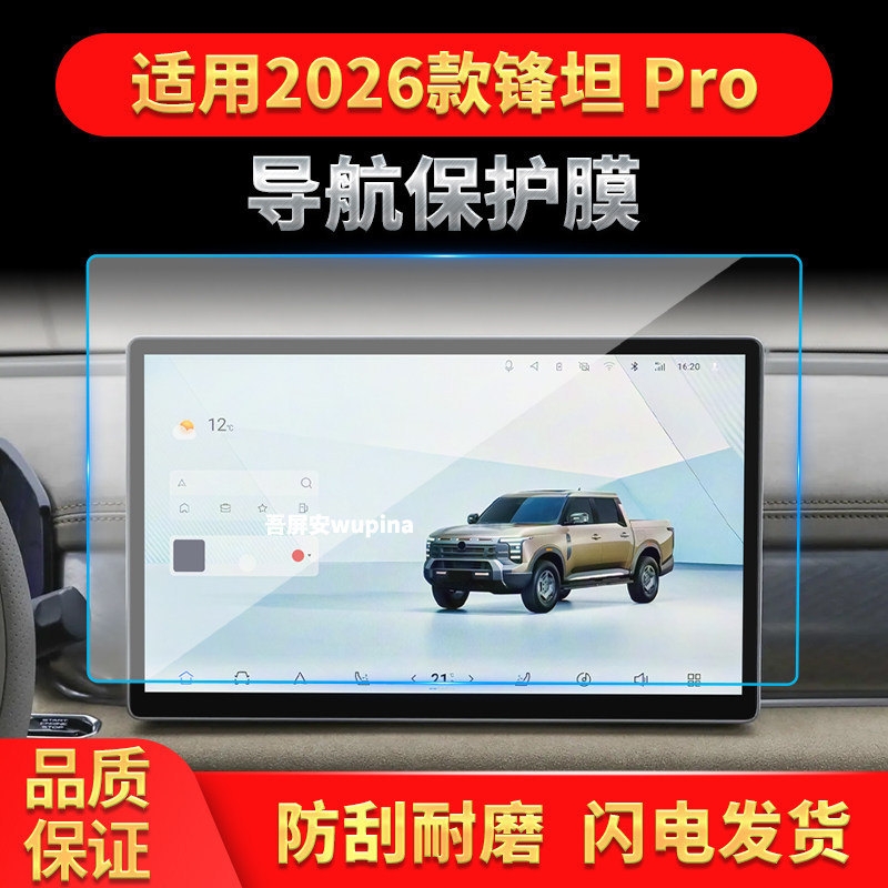 适用26款日产锋坦FrontierPro导航钢化膜中控屏幕仪表保护膜用品