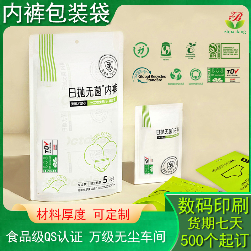 Leggings and Stockings Packaging Bags, Biodegradable Women's and Men's Daily Disposable Travel Underwear and Lingerie Individual Packaging Bags